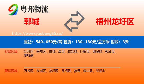 郓城到龙圩区物流专线名片