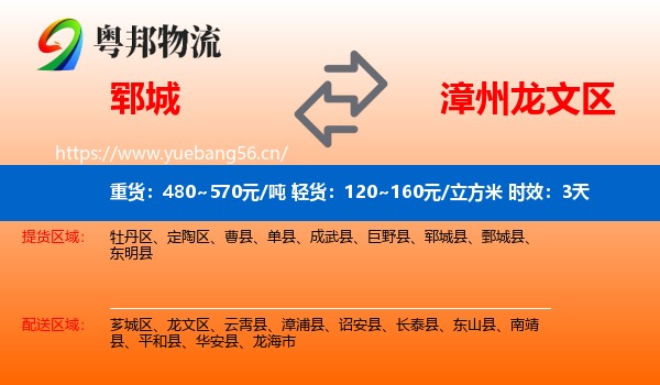 郓城到龙文区物流专线名片
