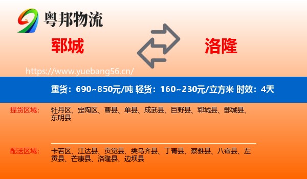 郓城到洛隆县物流专线名片