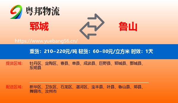 郓城到鲁山县物流专线名片