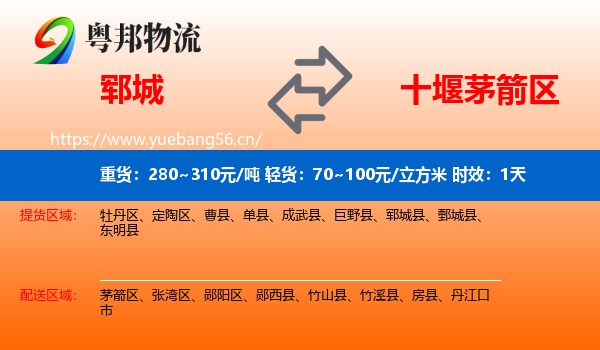 郓城到茅箭区物流专线名片