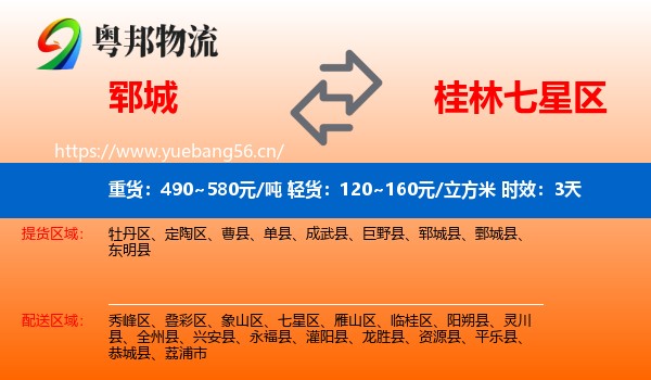 郓城到七星区物流专线名片