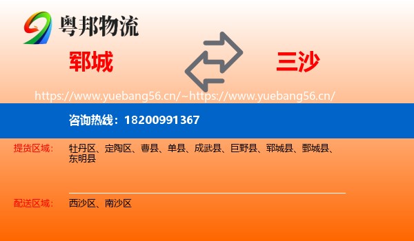 郓城县到三沙物流专线