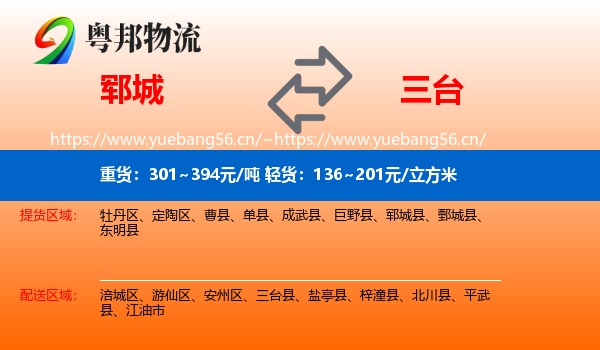 郓城到三台县物流