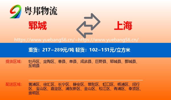 郓城县到上海物流专线