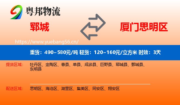 郓城到思明区物流专线名片