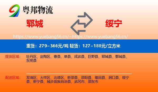 郓城到绥宁县物流