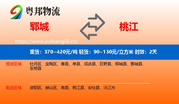 郓城到桃江县物流专线名片