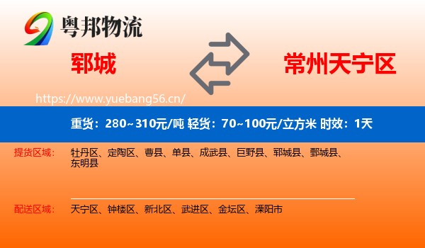 郓城到天宁区物流专线名片