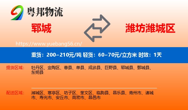 郓城到潍城区物流专线名片