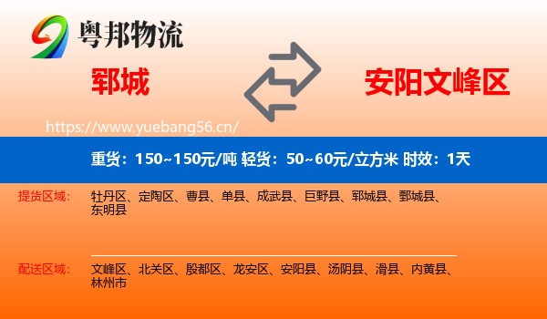 郓城到文峰区物流专线名片