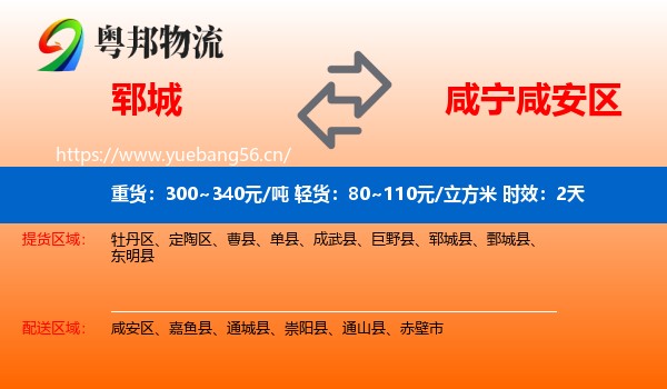郓城到咸安区物流专线名片