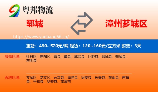 郓城到芗城区物流专线名片