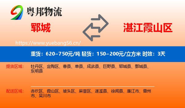 郓城到霞山区物流专线名片