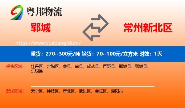 郓城到新北区物流专线名片