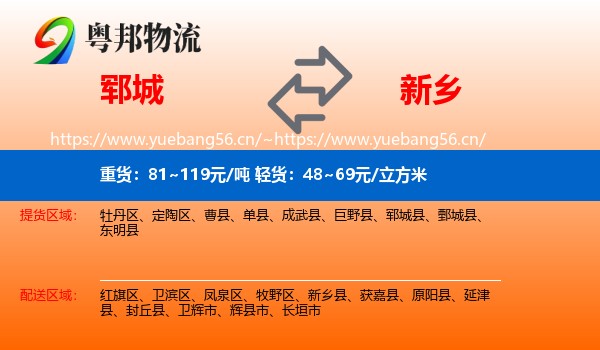 郓城县到新乡物流专线