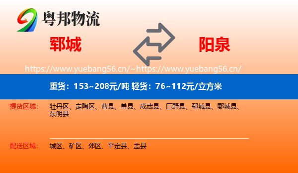 郓城县到阳泉物流专线