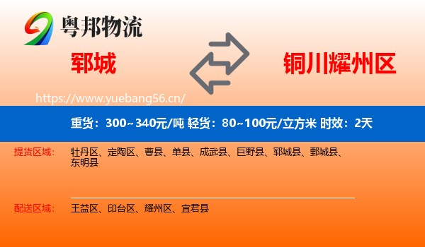 郓城到耀州区物流专线名片