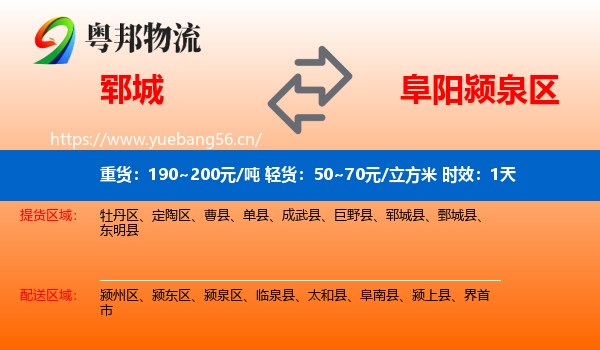 郓城到颍泉区物流专线名片