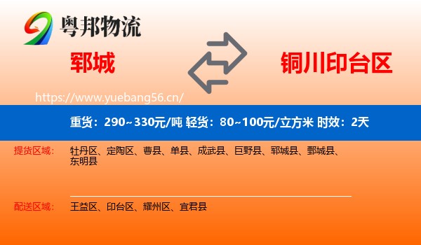 郓城到印台区物流专线名片
