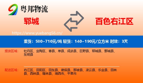 郓城到右江区物流专线名片