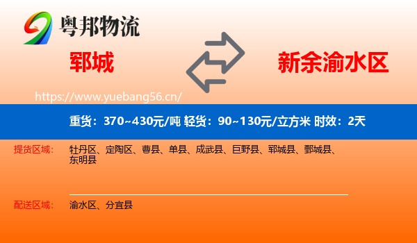 郓城到渝水区物流专线名片