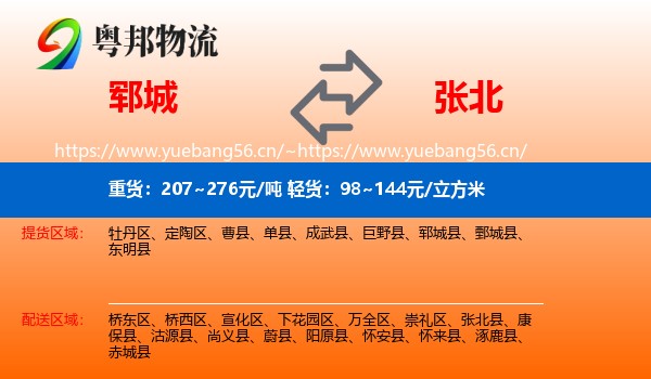 郓城到张北县物流