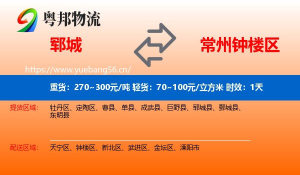 郓城到钟楼区物流专线名片