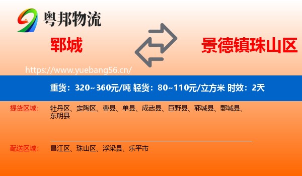 郓城到珠山区物流专线名片