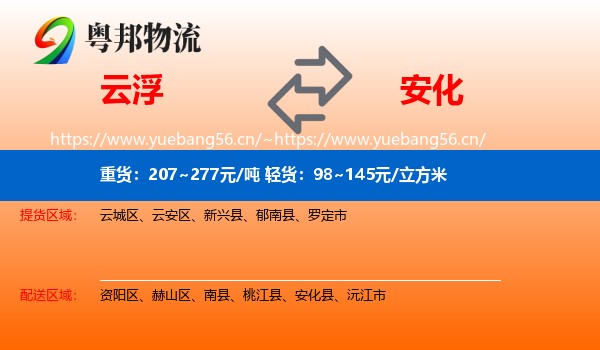 云浮到安化县物流