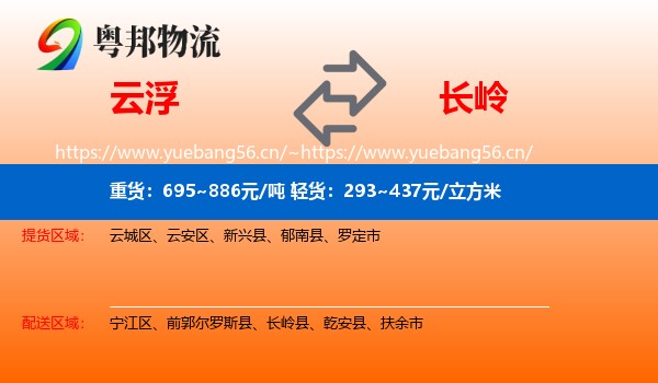 云浮到长岭县物流专线