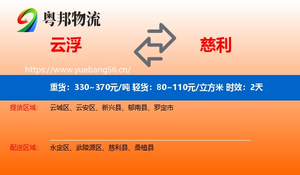 云浮到慈利县物流专线名片