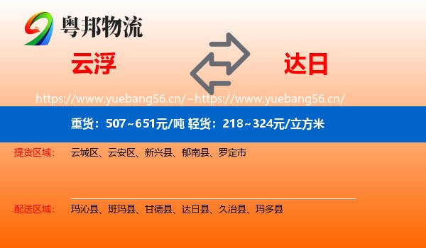 云浮到达日县物流