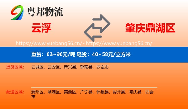 云浮到鼎湖区物流