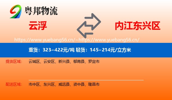 云浮到东兴区物流