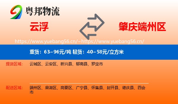 云浮到端州区物流