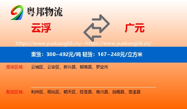 云浮到广元物流
