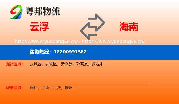 云浮到海南物流