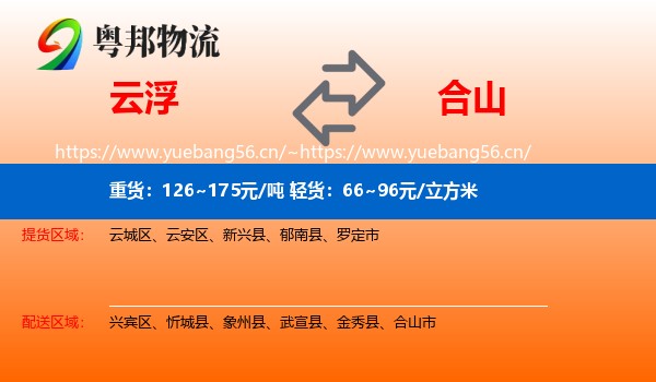 云浮到合山市物流
