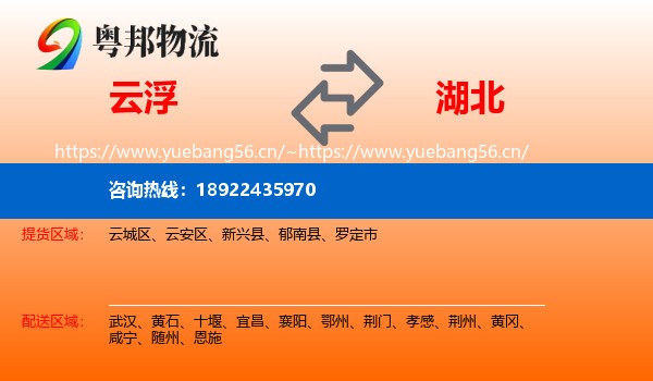 云浮到湖北物流