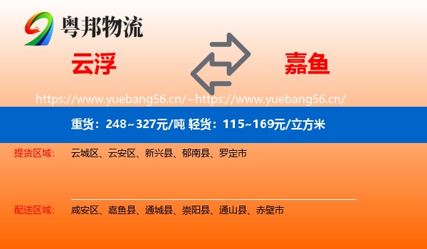 云浮到嘉鱼县物流