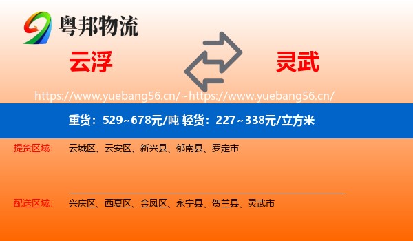 云浮到灵武市物流