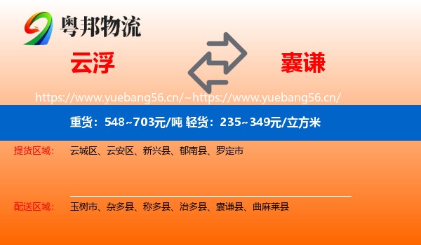 云浮到囊谦县物流
