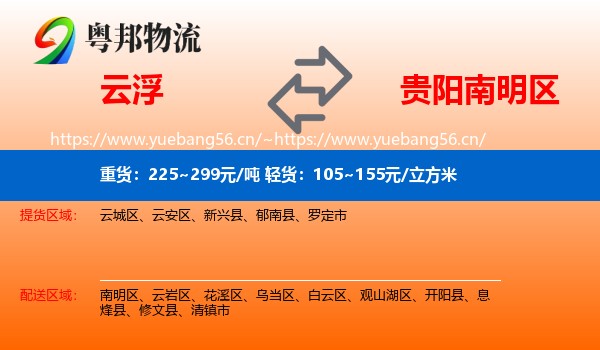 云浮到南明区物流