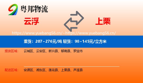云浮到上栗县物流
