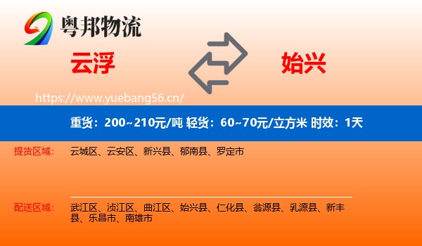 云浮到始兴县物流专线名片
