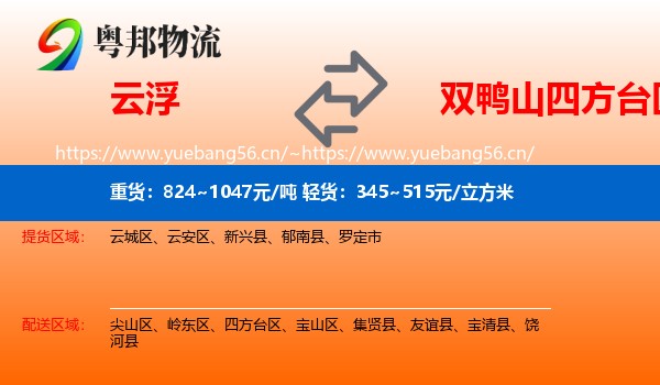 云浮到四方台区物流