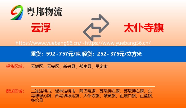 云浮到太仆寺旗物流