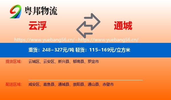 云浮到通城县物流