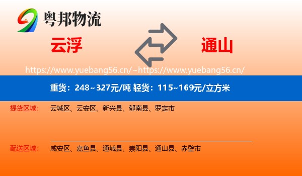 云浮到通山县物流